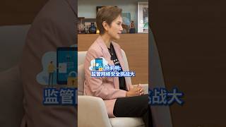 杨莉明：监管网络安全挑战大 #焦点