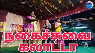 நடிகை தீபா மற்றும் நடிகை பவித்ரா ஆகியோரின் நகைச்சுவை கலாட்டா |  DEEPA AND PAVITHRA | COMEDY GALATTA