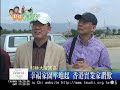 大愛新聞_杉林我的家_香港實業家參訪 見證跨宗教大愛