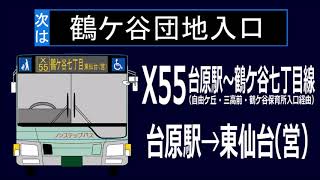 【全区間走行音】仙台市営バス 2PG-MP38FK X55系統(台原駅→東仙台営業所前)