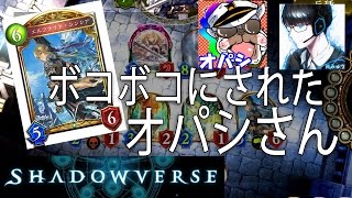 【シャドウバース】柊みゅうの実況 初心者オパシさんをテンポエルフでボコボコにした