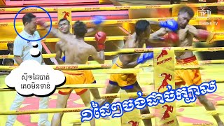 វង្វេងពេញសង្វៀន,ធី ប៊ុនធឿន Vs ឆន លីឆាង, Thy Bunthoeun Vs Chhorn Lychhang, Bayon Kun Khmer 03-05-2020