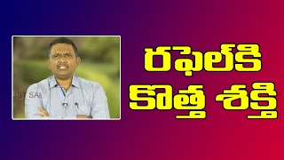 Rafale's Deep Strike Cruise Super | రఫెల్ కి కొత్త శక్తి