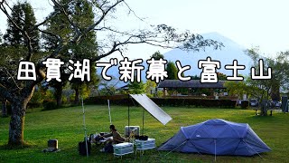 【富士山キャンプ旅】リヤカー運搬大丈夫！軽量テント買っちゃった！【田貫湖キャンプ場】