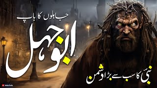 abu jahl kon tha | abu jahl history | abu jahl ki mout | ابو جہل کا واقعہ | abu jahal in quran