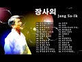 장사익 노래모음 ♫ 장사익 히트곡 모음 ♫ jang sa ik best song 2022 ♫ 장사익 콘서트 ♫ 장사익 불후의 명곡