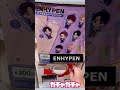 【enhypen】given takenカプセルラバーマスコット♡ガチャガチャ