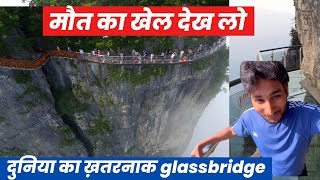 World’s biggest dangerous glass bridge!! Tianmen Glass bridge in China ￼@ArbaazVlogs ￼