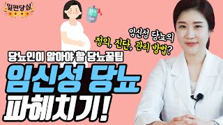 임신성 당뇨, 어떻게 관리해야 할까? | 임신성 당뇨 이야기