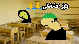 حكايه خوستيقه مع الامتحان😁😁😁