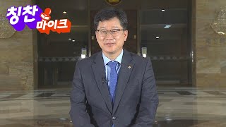 [칭찬마이크] 안호영 더불어민주당 의원 / 연합뉴스TV (YonhapnewsTV)