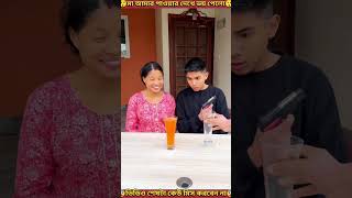 মা ছেলেকে দেখে😟😟অবাক | Mother is surprised to see her son | #shorts #youtubeshorts #mondaltek