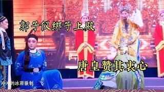 越剧《双拜寿》字幕版 第四场（中）临海天海越剧团 记录我的2023【戏曲百家大荟萃】