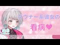 【看病】ダウナー系女子の手厚い（？）看病【男性向けシチュエーションボイス】cv殊座