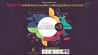 ...ประมวลภาพบรรยากาศเวทีนับ 5 Citizen Citizens Network (โซนแม่กลอง) วันที่ 6 มกราคม 2561 ...