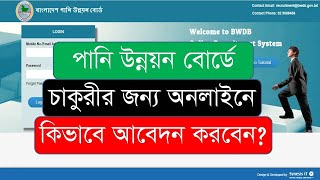 How to Apply BWDB In Bangla