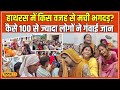 Hathras satsang: UP के हाथरस में सत्संग के दौरान किन वजहों से हुआ बड़ा हादसा? DM ने बताया #local18