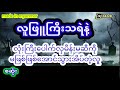 တဏှာကပ်တော့လည်းသရဲပါမကြောက်ဝောာ့ဘူး စဆုံး