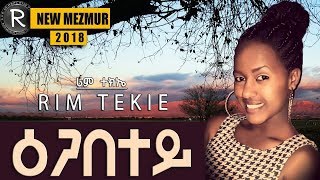 2018 Rim Tekie   #ዕጋበተይ NEW ERITREAN TGRINGA MEZMUR 2018