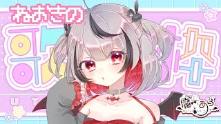 【#歌枠 Sing Stream】復活～寝起きにお歌【魔六あう#vtuber #vsinger #shorts】