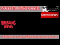 એક અદભૂત વિજળીનો ચમકારો જુઓ માત્ર અમરેલી મેટ્રો ન્યુઝ ચેનલ પર