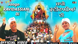 Jago Ravidassian Di | Jago Aayi Aa | Balwinder Bittu | Miss Parveen | New Guru Ravidas Ji Song #ਜਾਗੋ