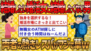 【2ch 面白いスレ】独身を決意している男と絶対に結婚したい女の熱きレスバが草ww【ゆっくり解説】