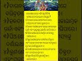 ରୋଷେଇ ଘରେ କେଉଁସବୁ ଜିନିଷ ସରିବା ଅଶୁଭ ସଂକେତ ହୋଇଥାଏ @dharmakathaodia sadhubani ajiraanuchinta odia