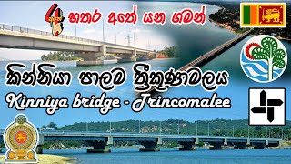 Over The Second Longest bridge in Sri Lanka | Trincomalee to Muttur A15 Highway | Kinniya bridge