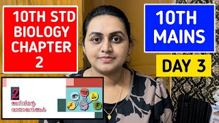 DAY 3 - 10TH MAINS | SCERT 10TH STD BIOLOGY CHAPTER 2 | അറിവിൻ്റെ വാതായനങ്ങൾ | TIPSNTRICKS