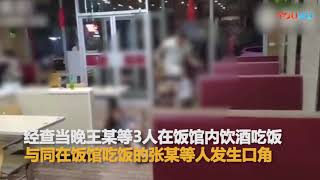 3男子吃饭与临桌起冲突 用凳子暴打女性  超清