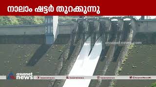 ഇടുക്കി അണക്കെട്ടിലെ നാലാം ഷട്ടർ തുറന്നു | Kerala Rain | Idukki Dam