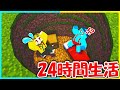 落とし穴に落ちてしまった！24時間生きのびろ😢【まいくら/マインクラフト】