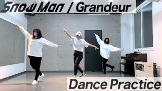 ［踊ってみた］Snow Man「Grandeur」［スノ担北海道］