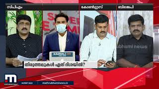 തൃപ്പൂണിത്തുറയിൽ യുഡിഎഫ് സ്ഥാനാര്‍ഥി ജയിച്ചത് ബിജെപി വോട്ടുകള്‍ക്കൊണ്ട്: എ.എ. റഹീം