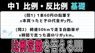 【比例・反比例】比例の式と比例定数をわかりやすく解説！【中1数学】