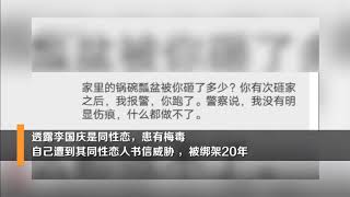 夫妻終反目！俞渝手撕李國慶：他是同性戀患梅毒