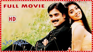Ela Cheppanu Superhit Love Drama Movie | Tarun | Siva Balaji | Shriya Saran | Ruthika | Icon Videos