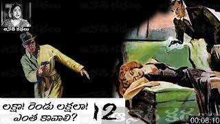 Lakshaa! Rendu Lakshala! Enta Kavali? (లక్షా! రెండు లక్షలా! ఎంత కావాలి?) Part 12 - #detective Katha