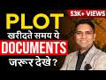 What Documents to Check before Buying a Plot? | Documents Required Before Buying a Land.