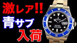 【2020年 ROLEX新作】激レアモデル 青サブマリーナー 126619LB をご紹介！！遂にホワイトゴールドモデルが入荷！市場での出回りがほとんどないこちらのモデルをぜひご覧ください！！