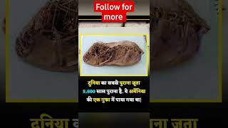 😱हजारो वर्ष पुराना जुते 😱#viral #short#video