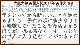 大阪大学(外国語学部)2017年入試 英語英作文解説 後編【英作文313】