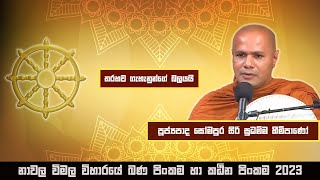 Ven.Somapura Siri Sudhamma Thero | පූජ්‍යපාද සෝමපුර සිරි සුධම්ම හිමිපාණෝ  2023-10-21