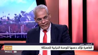 #ملف_خاص .. العلاقات المغربية المصرية