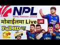 NPL 2024 Live Kasari Herne Mobile Bata | How To Watch NPL Crickets Match Live Mobile | NPL Live 2024