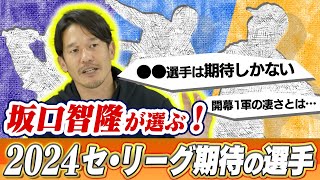 【今季期待セ前編】西川遥輝と坂口智隆の共通点『32歳でヤクルト移籍…』巨人で開幕1番の凄さとは？！