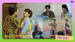 [Behind The Scenes] เอ้าติ้งนี้ ชุลมุนวุ่นวาย ทั้งออฟฟิศ! | Ossan’s Love Thailand รักนี้ให้ “นาย”