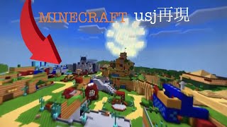 【Minecraft】usj再現　スーパーニンテンドーワールド/SUPER NINTENDO WORLD