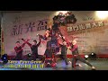 【15th新光盃社會組 決賽】zero four crew